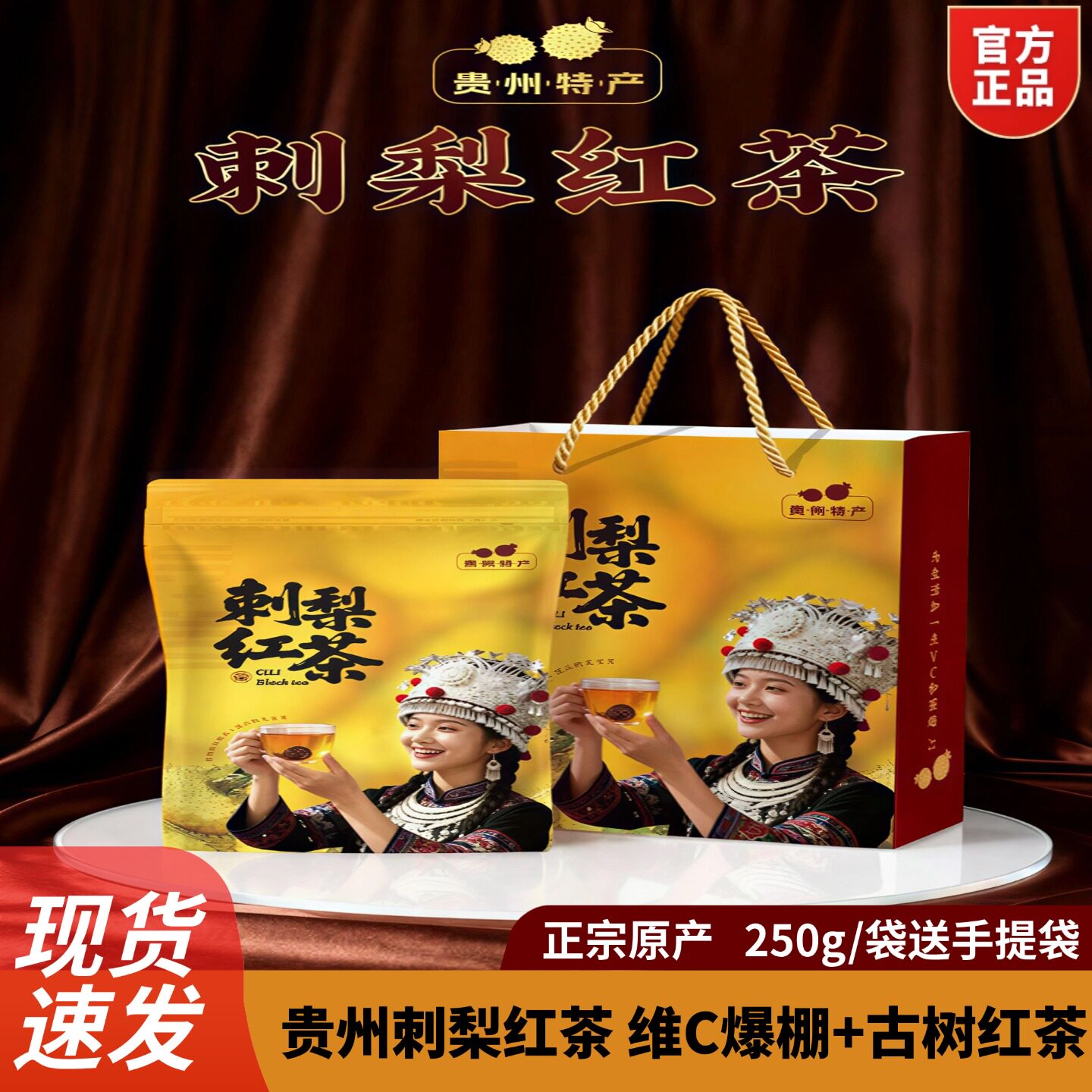 贵州特产冻干刺梨红茶维C爆棚图片