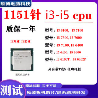 i3 6100T 7100 i5-6400 6402P 6500 7400 I7 6700k 7500 7700CPU