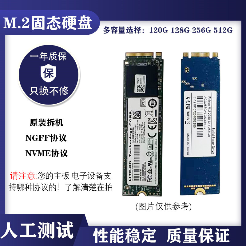 拆机m.2固态 120G 128g 240 m2 256g 512G NGFF NVME协议高速硬盘