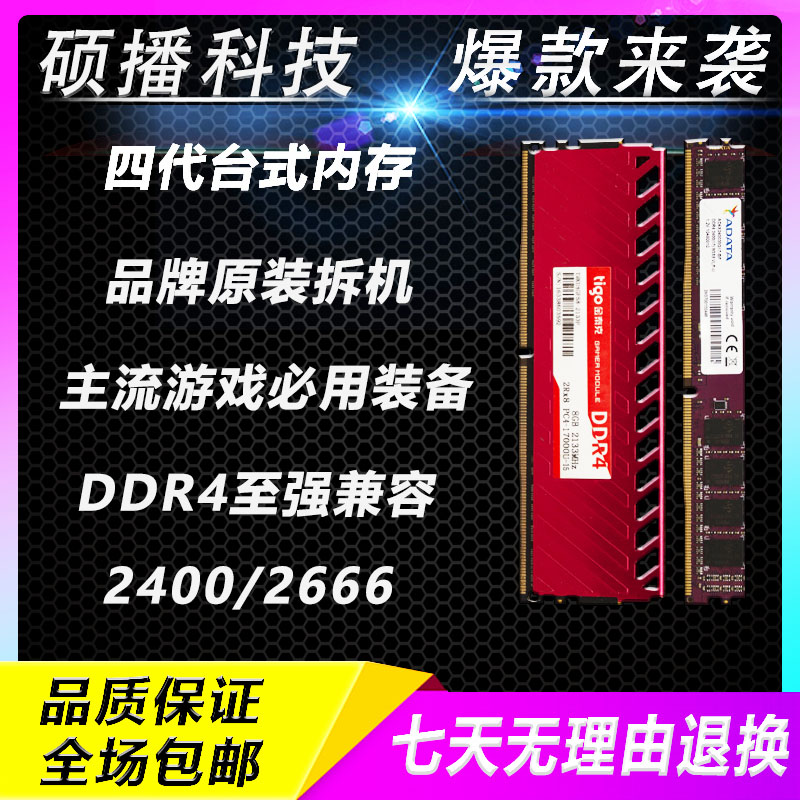 Kingston/金士顿DDR4 2133 2400 4G 2666 8G台式机电脑四代内存条 电脑硬件/显示器/电脑周边 内存 原图主图