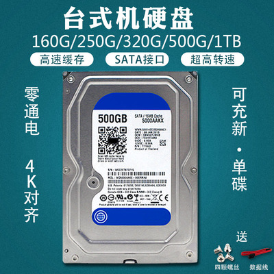 台式机全新串口机械硬盘
