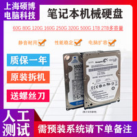 拆機(jī)筆記本硬盤sata串口500gb