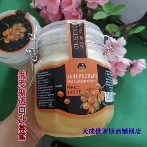 俄罗斯原装进口沙棘蜜瓶装1000克