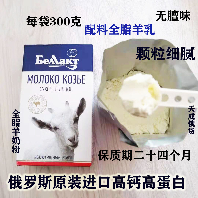 全脂羊奶粉高钙高蛋白全脂易吸收