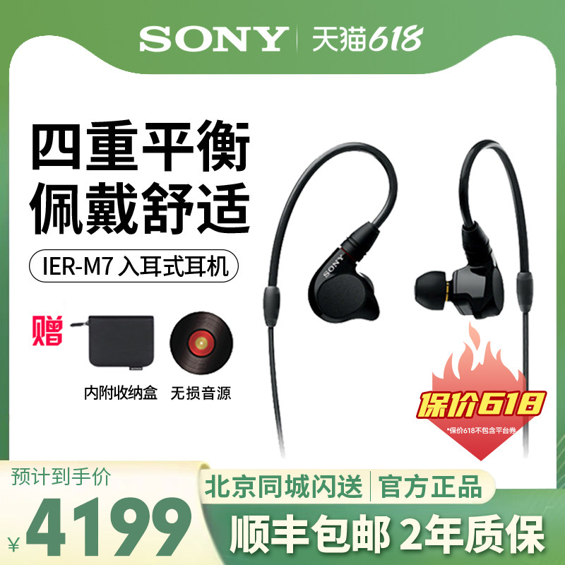 Sony/索尼IER-M7入耳式四单元动铁舞台监听级耳机HIFI发烧4.4平衡