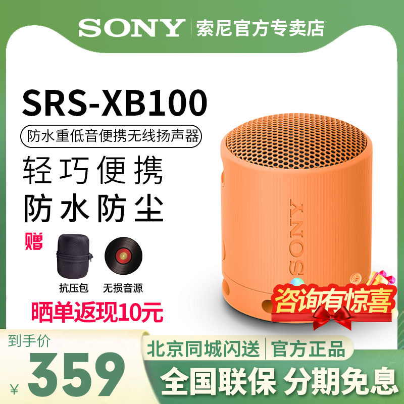 Sony/索尼SRS-XB100 防水重低音便携音响无线扬声器小钢炮音箱