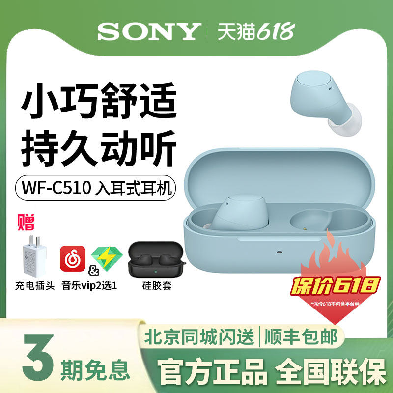 SONY/索尼WF-C510真无线蓝牙耳机入耳式运动长效续航舒适佩戴