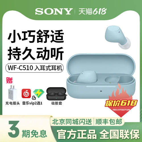 索尼WF-C510真无线蓝牙耳机