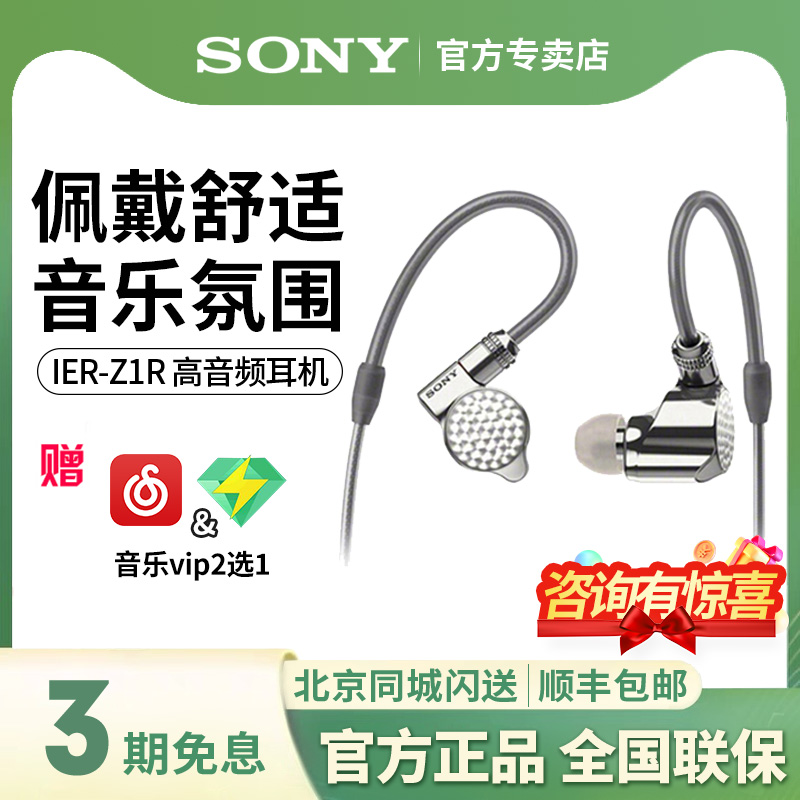 索尼Z1R入耳式圈铁监听耳机索尼