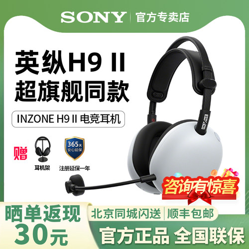 SONY/索尼 INZONE 英纵H9 II 旗舰头戴式降噪电竞游戏耳机 H9二代