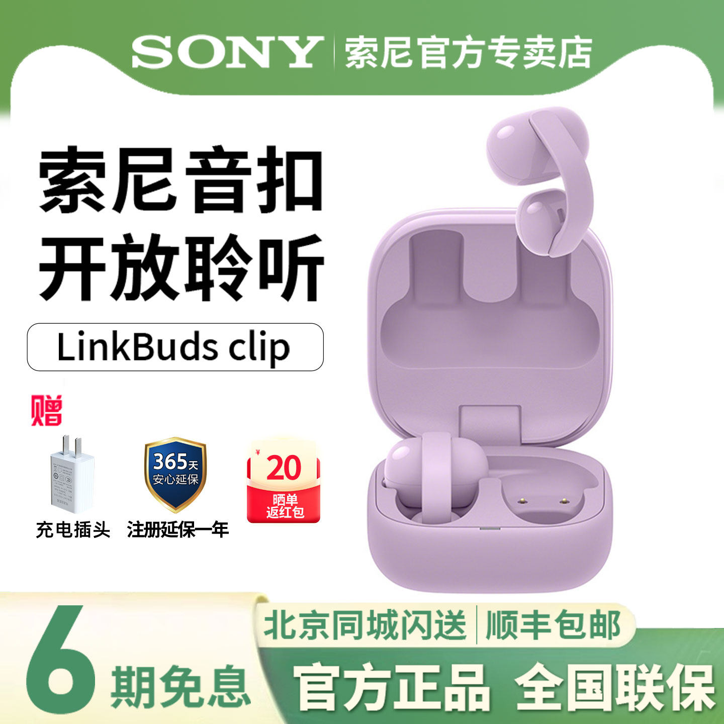 索尼LinkBudsClip音扣耳夹耳机