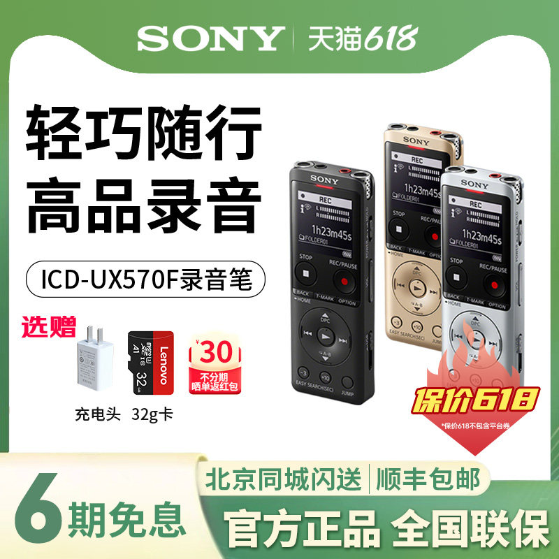 Sony/索尼录音笔ICD-UX570F专业高清降噪上课用学生随