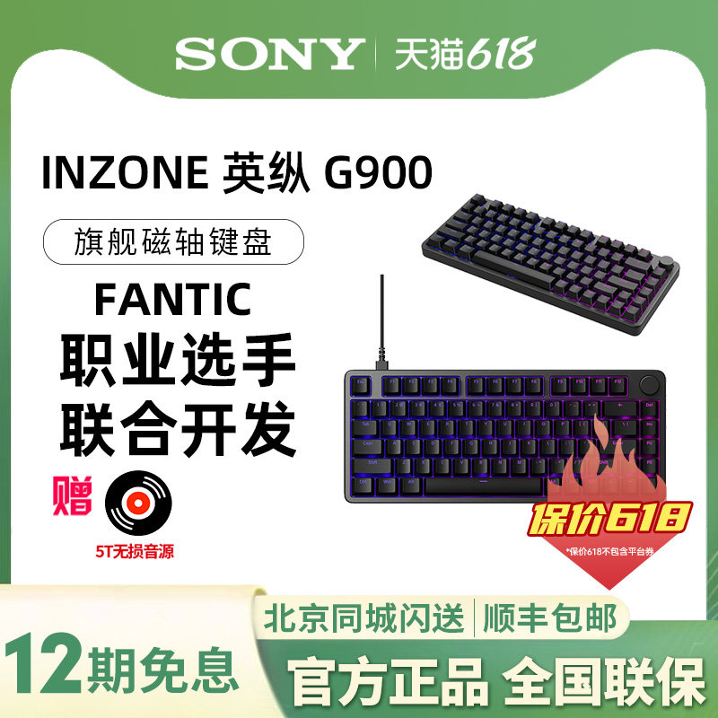 Sony/索尼 INZONE英纵G900旗舰磁轴游戏电竞键盘 双轨磁轴