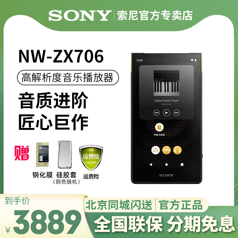 索尼NW-ZX706安卓高解析度播放器