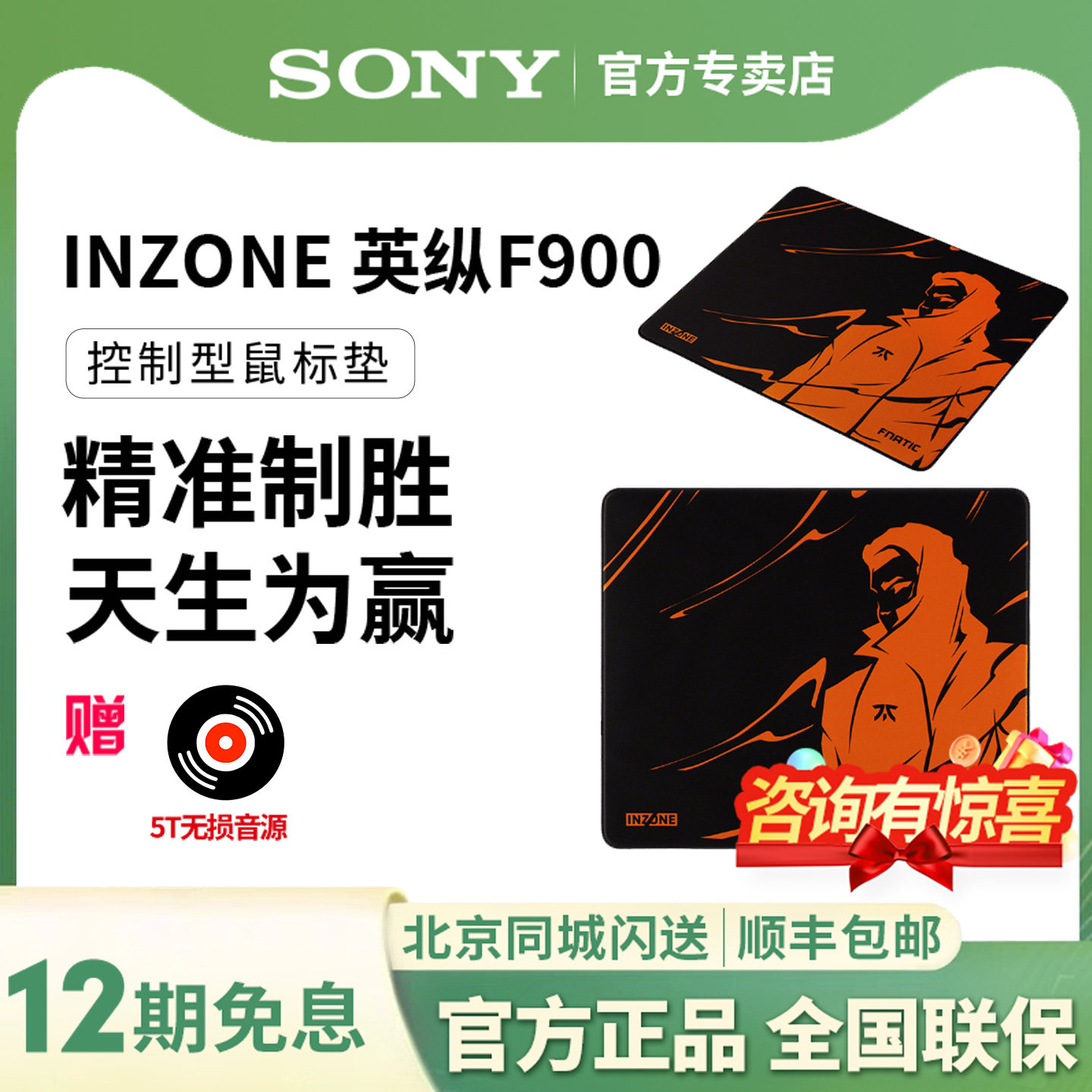 Sony/索尼 INZONE英纵F900 FNC联名款 控制型鼠标垫 锁边
