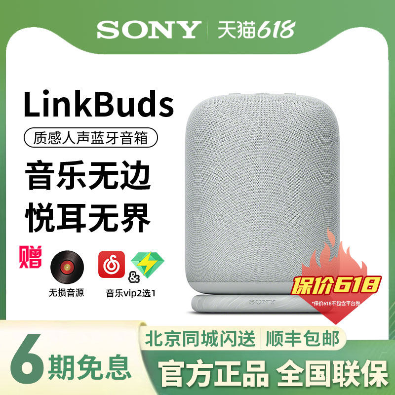 Sony/索尼LinkBuds便携式无线蓝牙音响户外迷你音乐盒SRS-LS1音箱