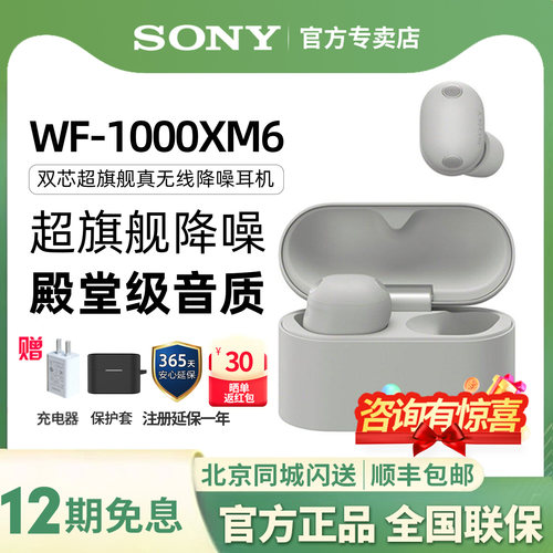 索尼WF-1000XM6真无线降噪耳机