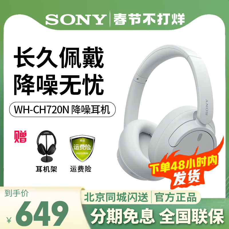 Sony/索尼WH-CH720N头戴式蓝牙降噪耳机长久佩戴舒适高效通话耳机