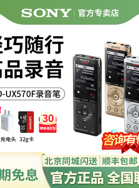 Sony/索尼录音笔ICD-UX570F专业高清降噪上课用学生随身播放器MP3