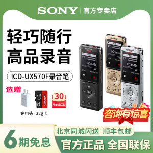 Sony/索尼录音笔ICD-UX570F专业高清降噪上课用学生随身播放器MP3