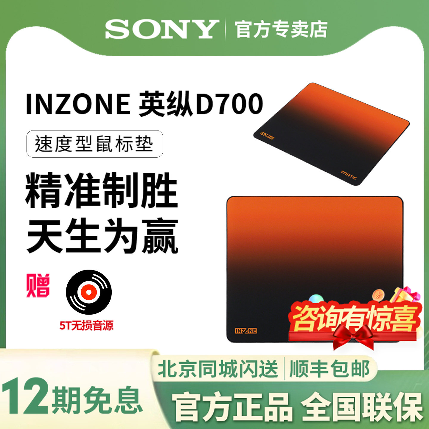 Sony/索尼 INZONE英纵D700 FNC联名款 速度型鼠标垫 锁边 D垫