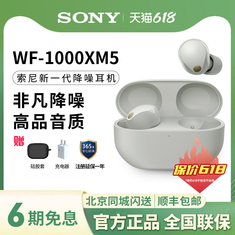 Sony/索尼WF-1000XM5真无线旗舰入耳式双芯降噪蓝牙耳