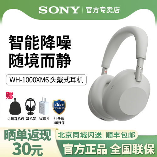 索尼WH-1000XM6头戴式降噪耳机