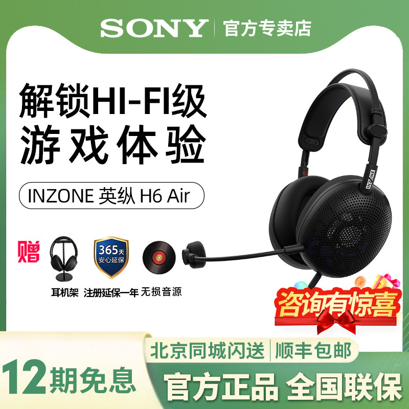 Sony/索尼 INZONE 英纵 H6 Air 开放式游戏耳机RPG音效轻量化设计