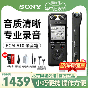 Sony A10专业高清降噪随身律师会议商务学生上课用 索尼录音笔PCM