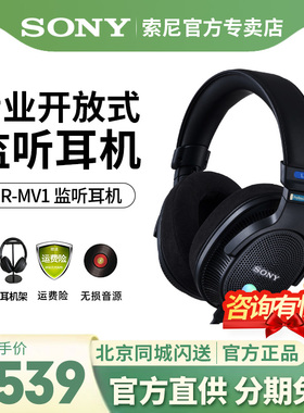Sony/索尼 MDR-MV1开放式头戴录音棚耳机 专业发烧监听有线耳机