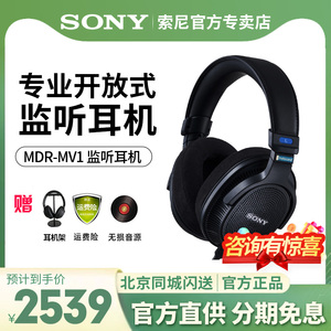 Sony/索尼 MDR-MV1开放式头戴录音棚耳机 专业发烧监听有线耳机