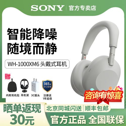 索尼WH-1000XM6头戴式降噪耳机