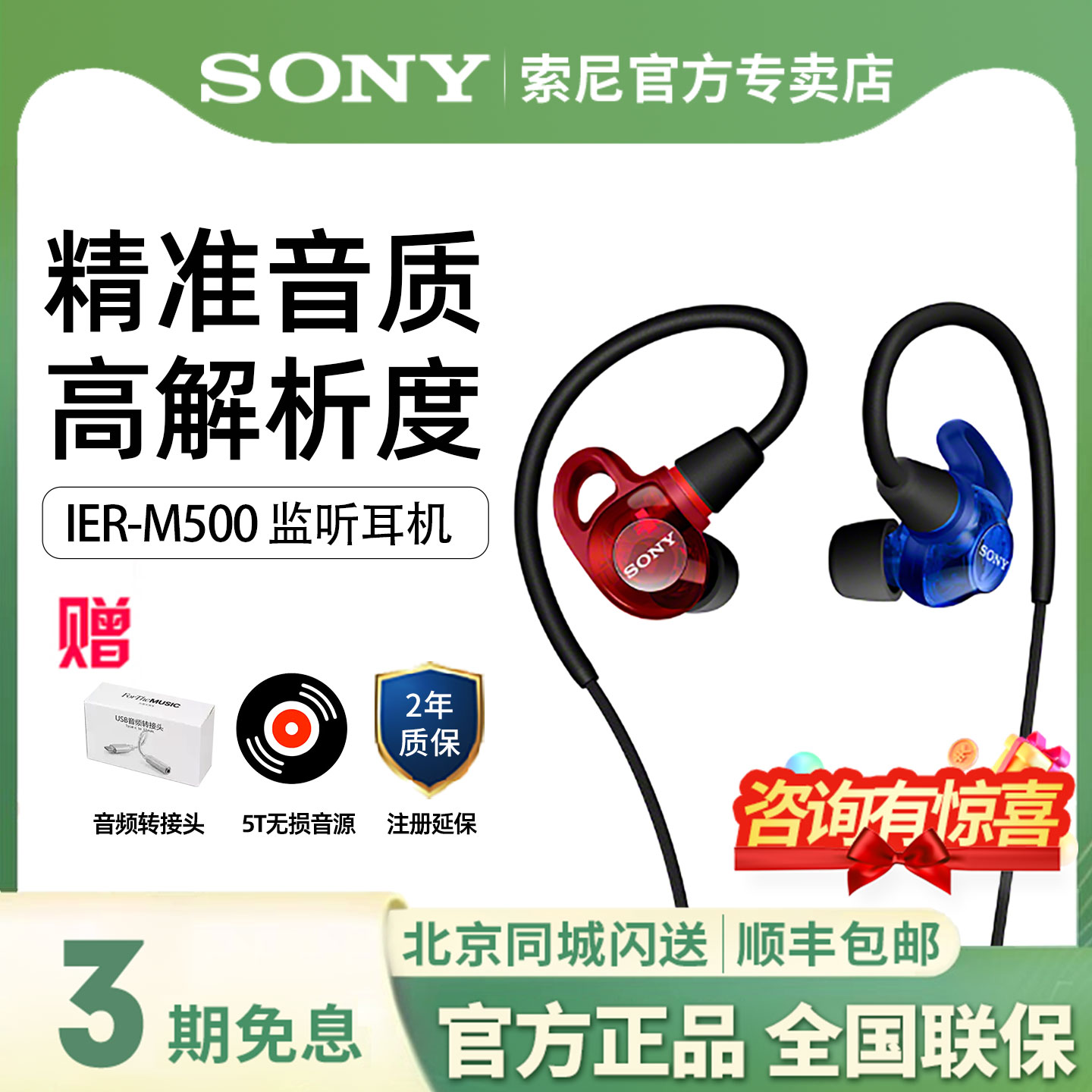 索尼IER-M500入耳式监听耳机