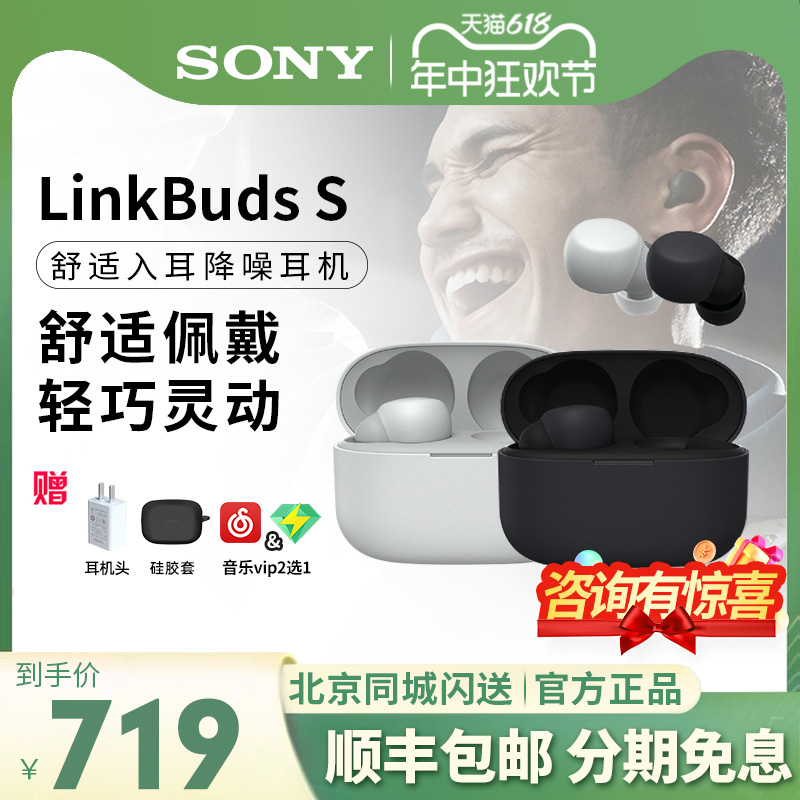 索尼LinkBudsS无线蓝牙降噪耳机