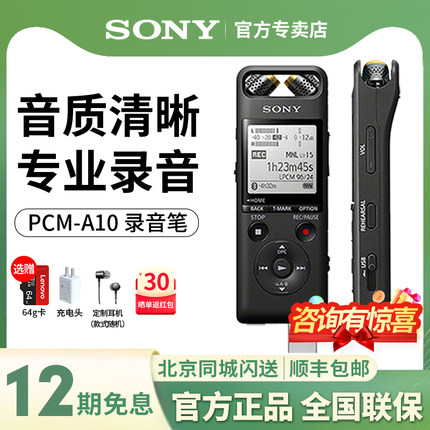 Sony/索尼录音笔PCM-A10专业高清降噪随身律师会议商务学生上课用