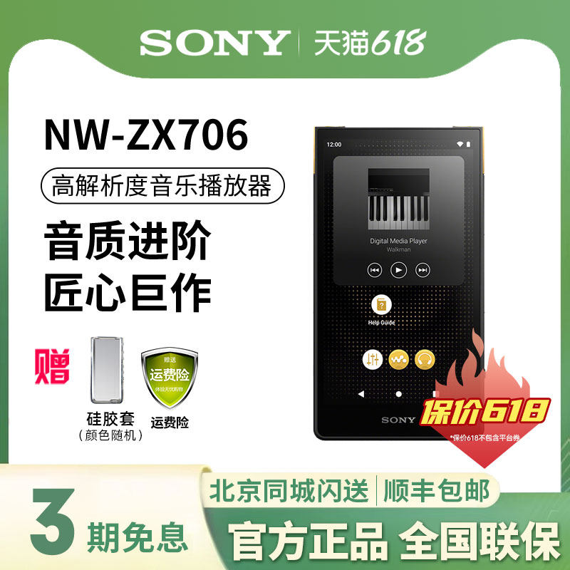 Sony/索尼 NW-ZX706 安卓高解析度无损音乐播放器mp3蓝牙随身听