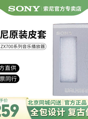 SONY适用于索尼ZX706/ZX707播放器专用原装复古皮套保护套 保护壳