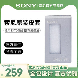 保护壳 复古皮套保护套 SONY适用于索尼ZX706 ZX707播放器专用原装