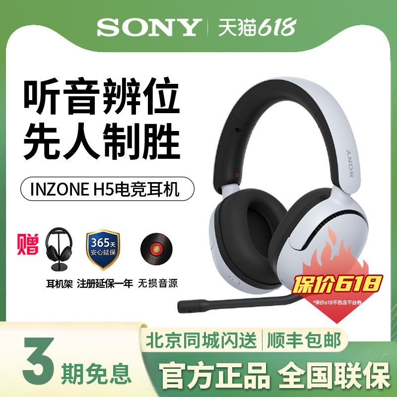 Sony/索尼INZONE英纵H5头戴无线电竞游戏有线耳机2.4