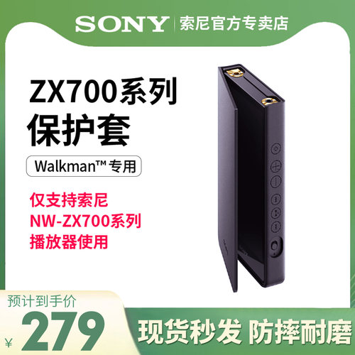索尼ZX706/ZX707播放器原装皮套