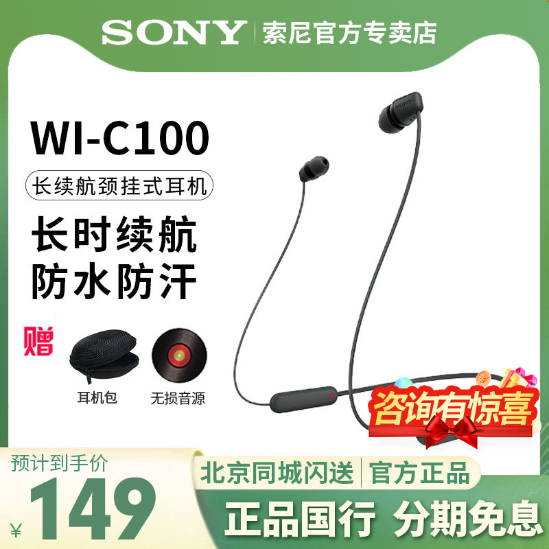 Sony/索尼 WI-C100颈挂式运动无线蓝牙耳机长续航防水防汗IPX4