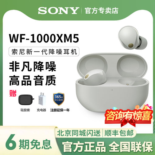 索尼WF-1000XM5降噪蓝牙耳机