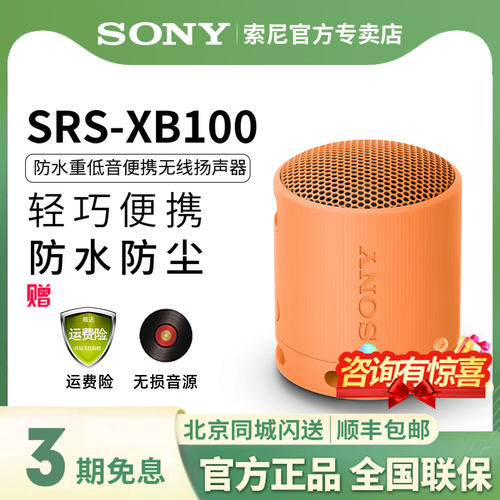 索尼SRS-XB100重低音便携音响