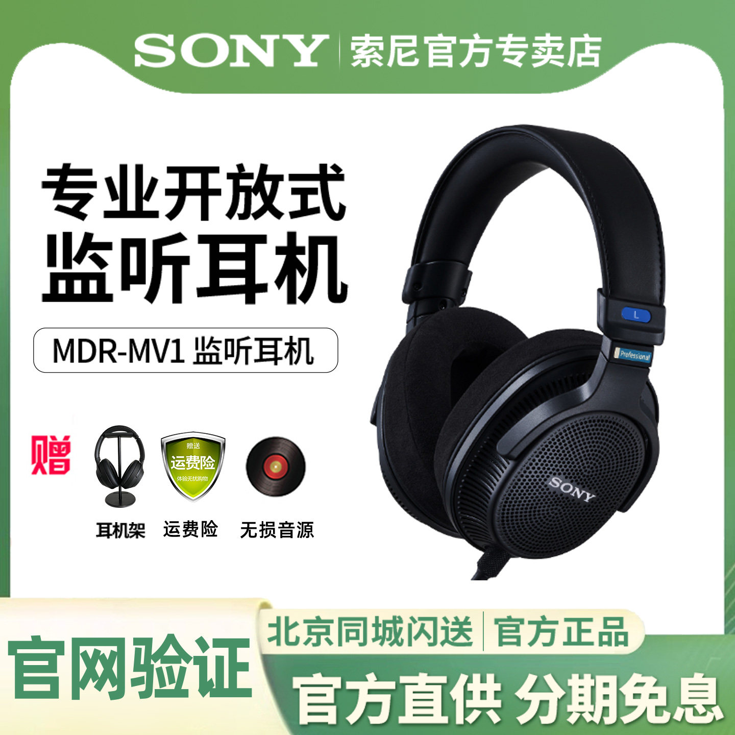 Sony/索尼 MDR-MV1开放式头戴录音棚耳机 专业发烧监听有线耳机