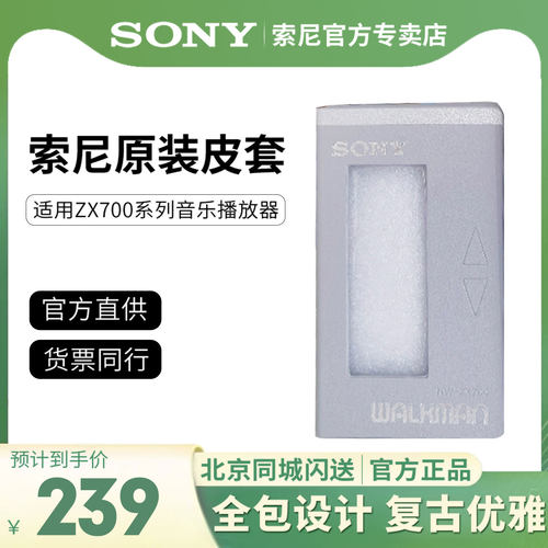索尼ZX706/ZX707播放器保护壳