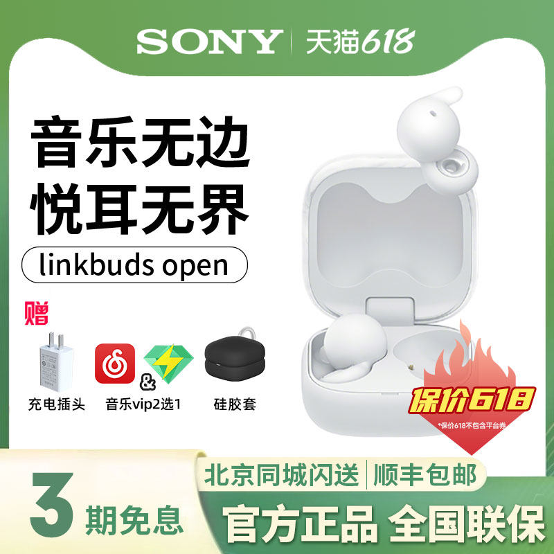 Sony/索尼 LinkBuds Open开放式环形真无线蓝牙耳机非入耳WF-L910