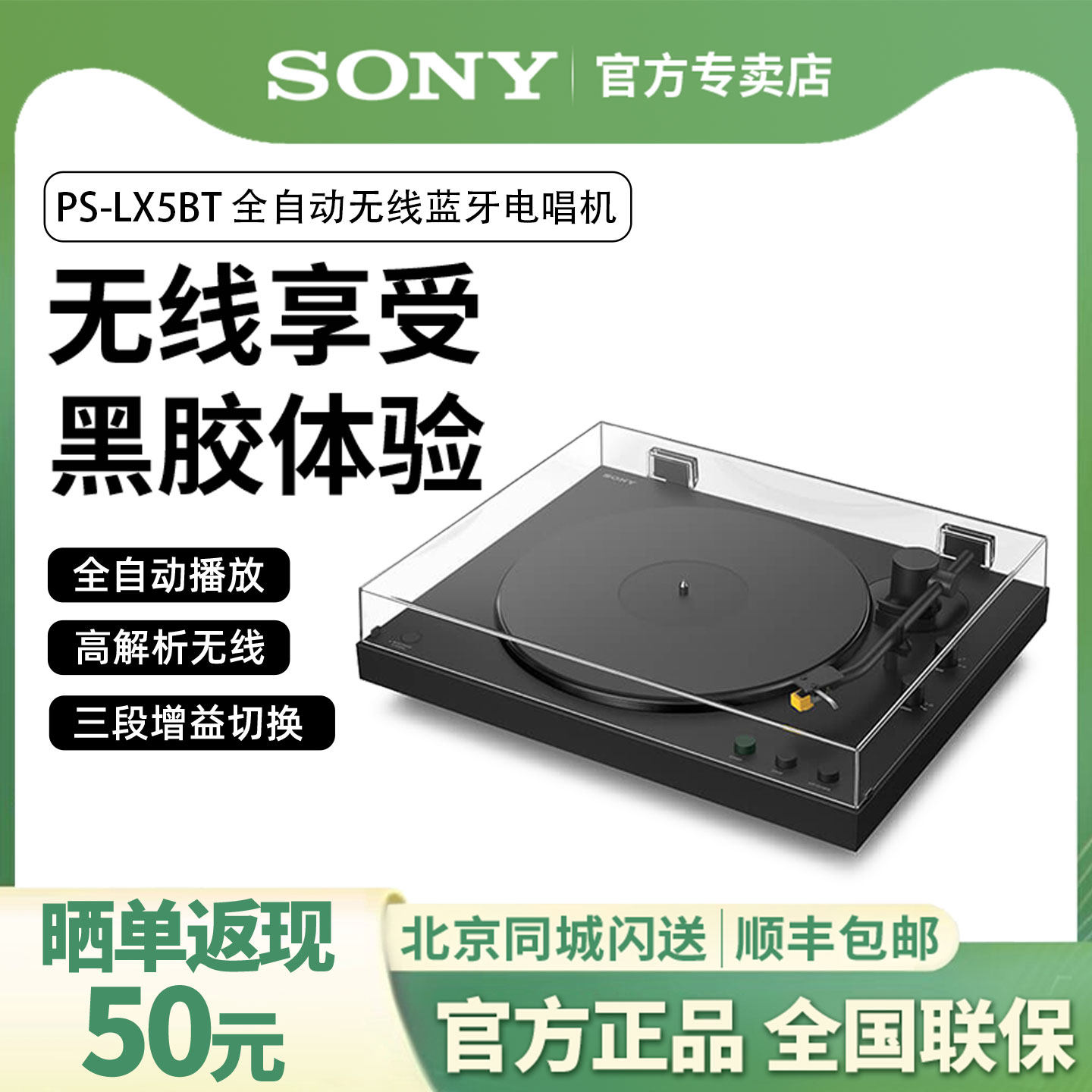 S索尼PS-LX5BT黑胶唱片机蓝牙