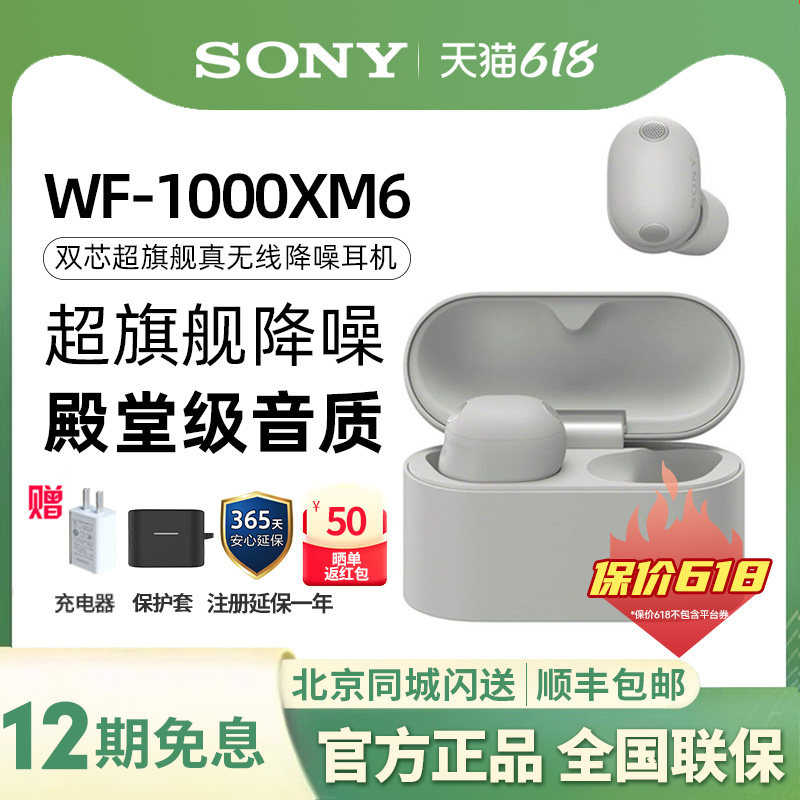 新品Sony/索尼WF-1000XM6真无线降噪蓝牙耳机入耳双芯旗舰降噪豆6