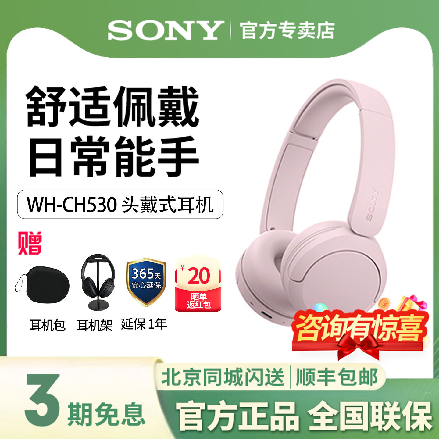 索尼WH-CH530头戴式无线蓝牙耳机