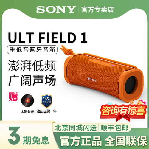 索尼ULTFIELD1重低音音响